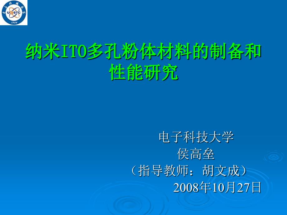 聚合物多孔薄膜制备的研究_第1页