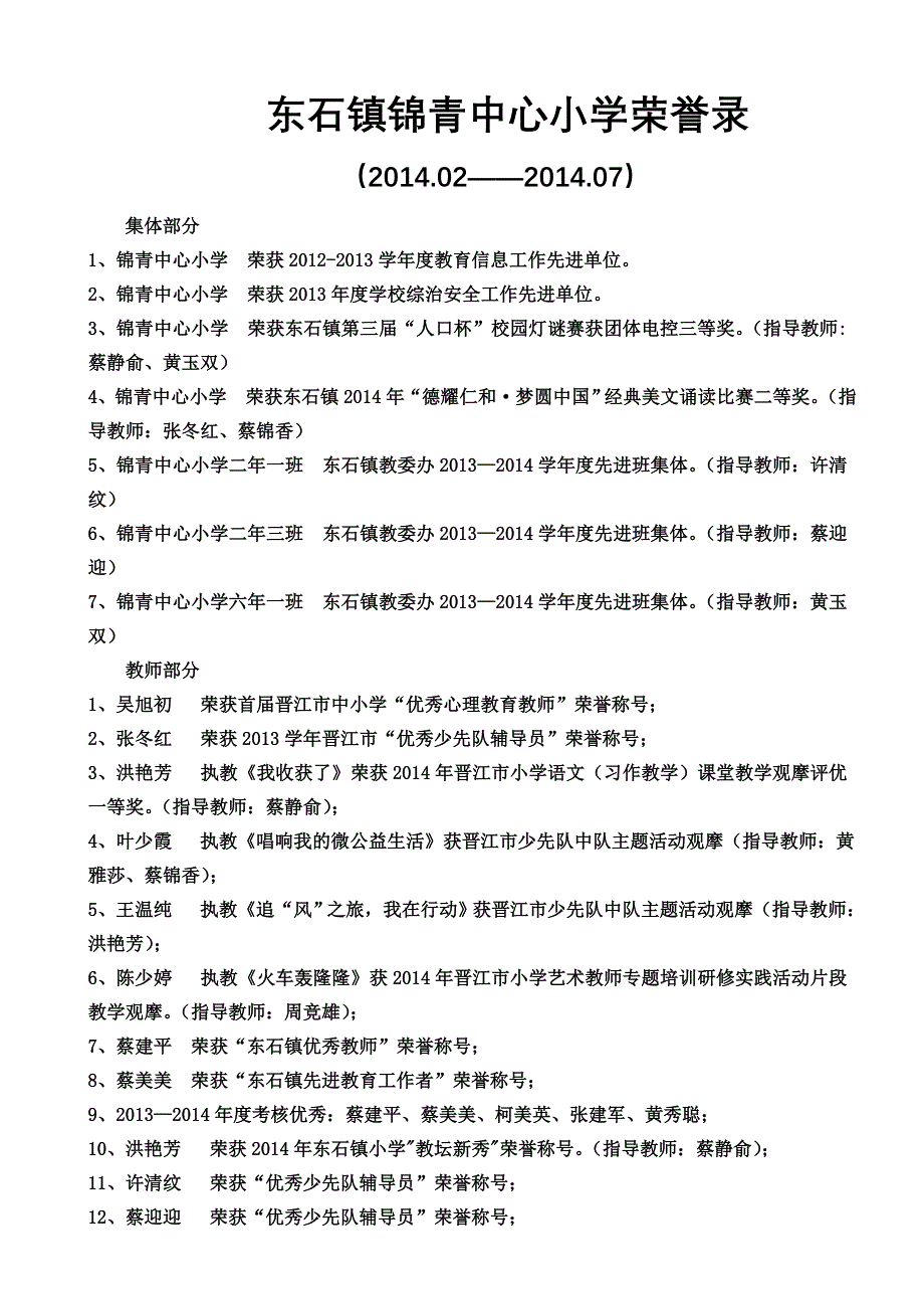 锦青中心 - 晋江市东石镇锦青中心小学_第1页