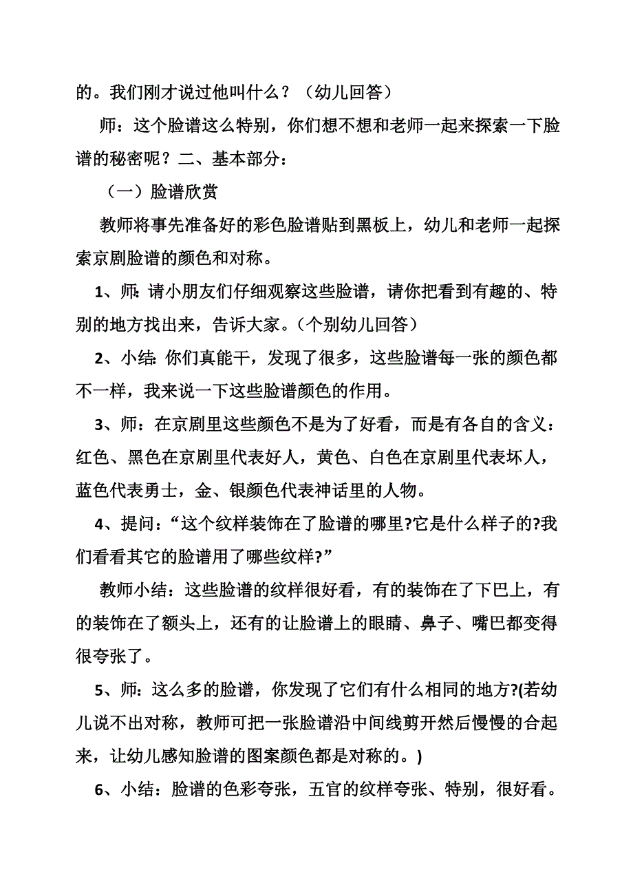 美术教案京剧脸谱_第3页