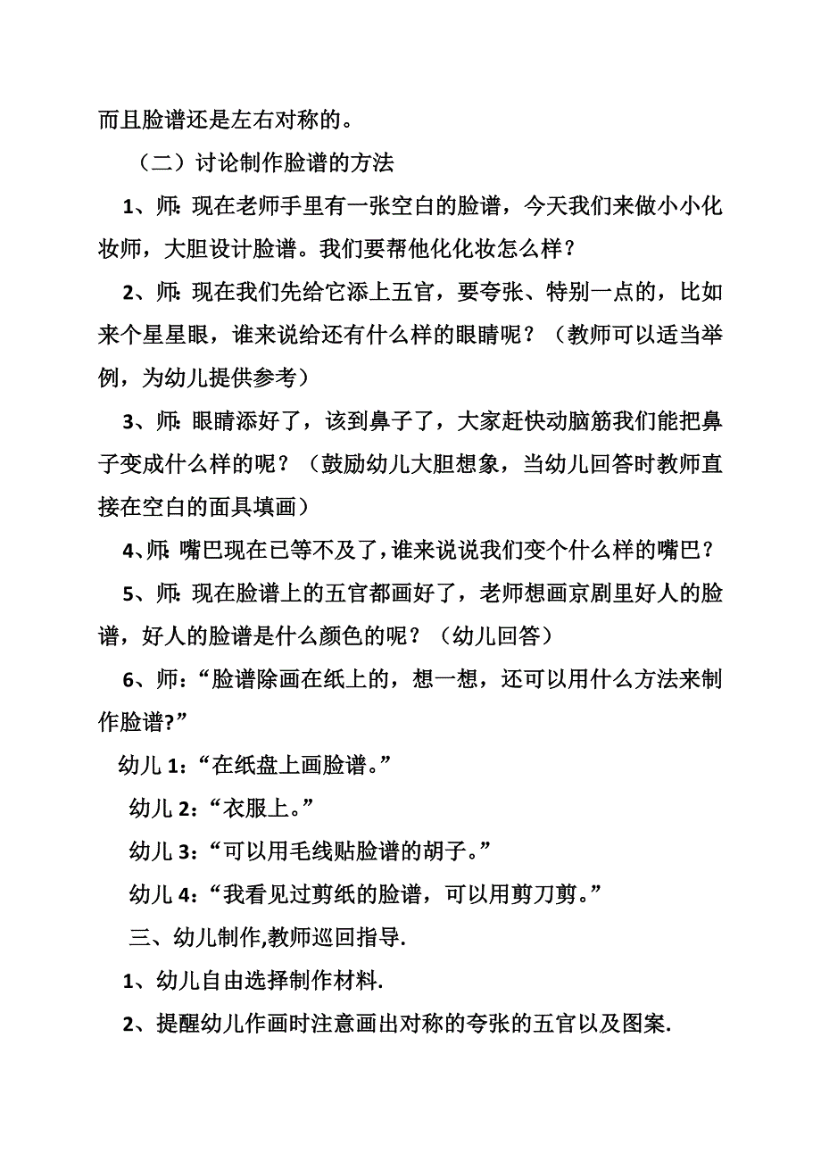 美术教案京剧脸谱_第4页