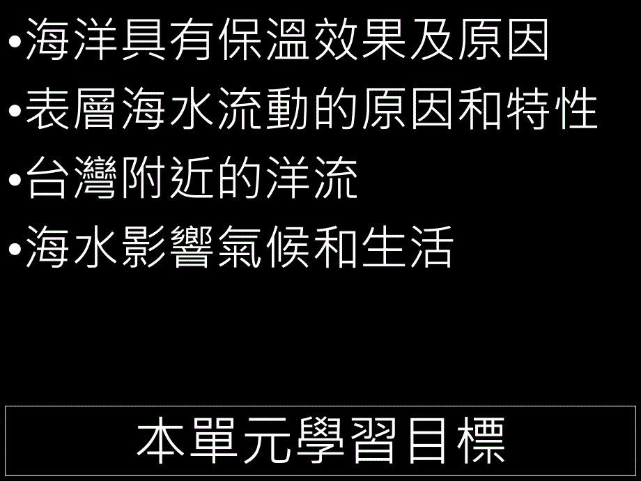 流经大洋西侧较其他同纬度高温_第3页