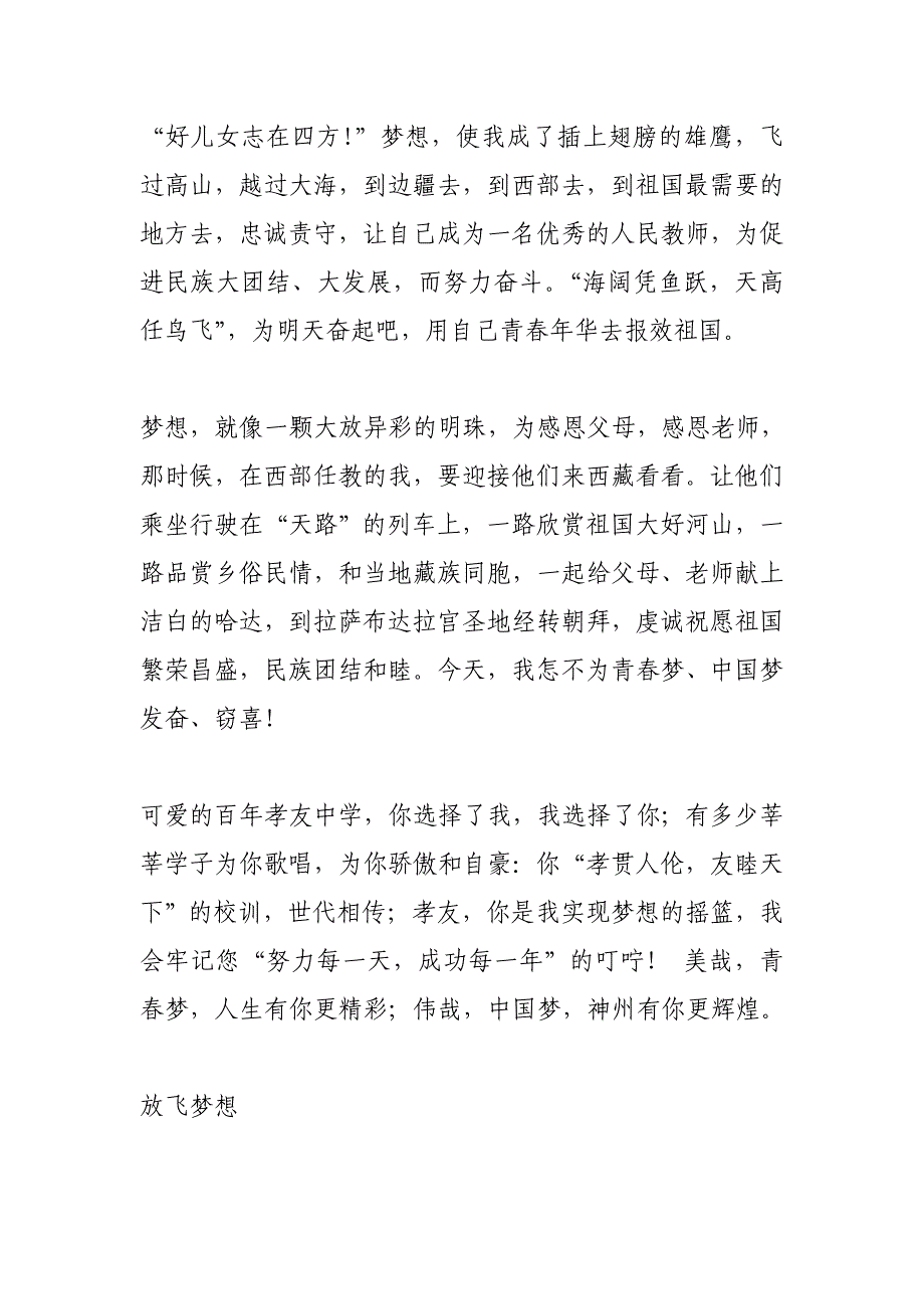 青春、梦想(350字)作文_第3页