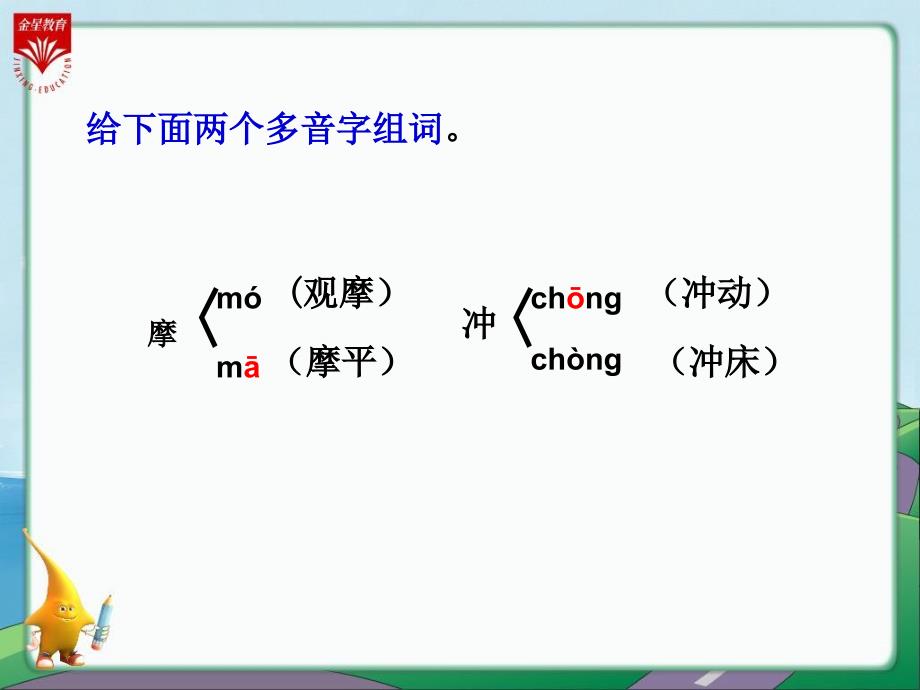 诺贝尔-1教学_第4页