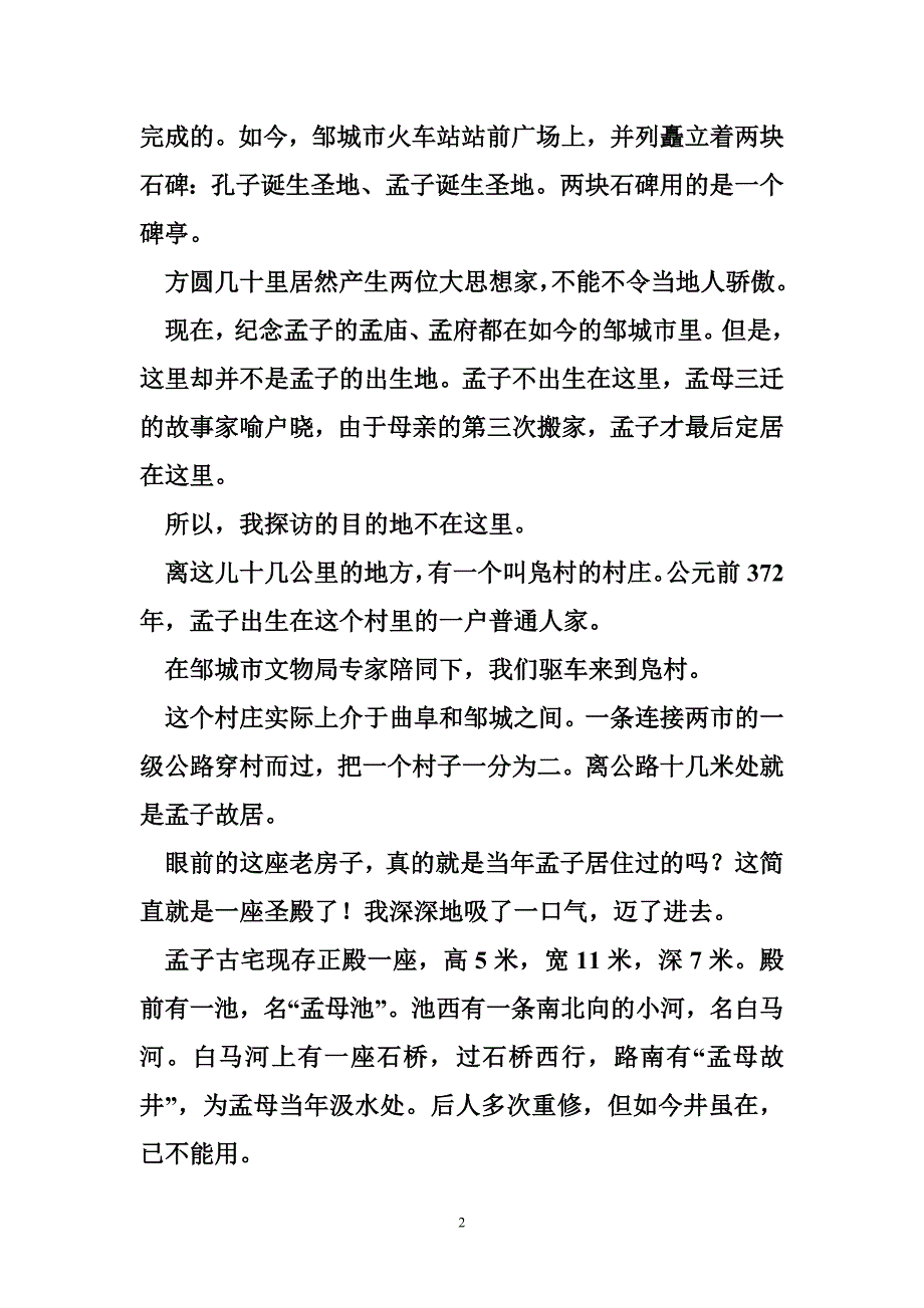 能够穿越时空的只有思想_第2页