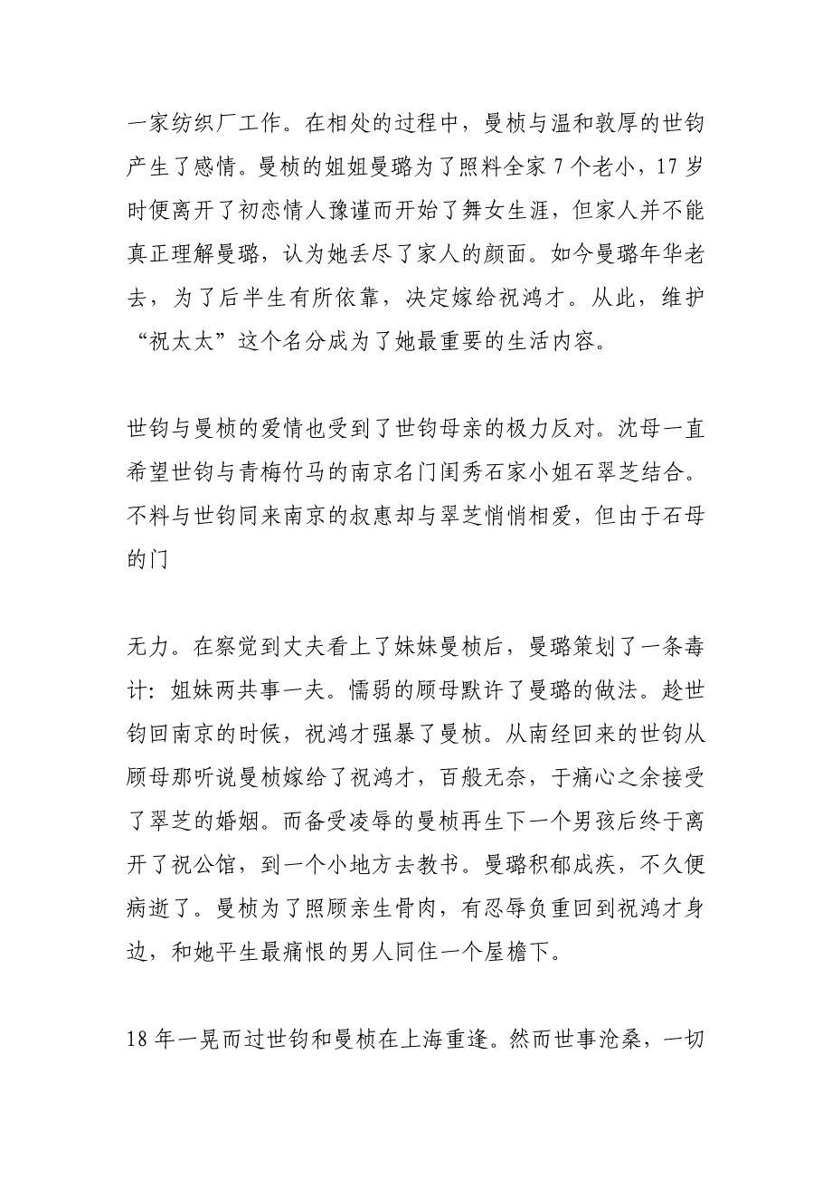 那一抹悲凉(600字)作文_第3页