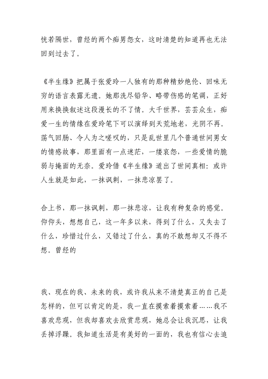 那一抹悲凉(600字)作文_第4页