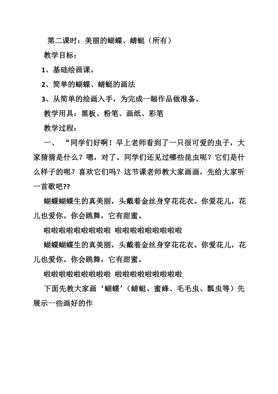 美术手工课教案大纲_第3页