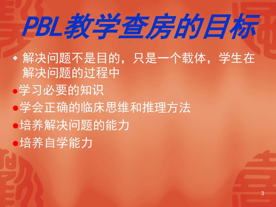 PBL查房高热惊厥PPT课件_第3页