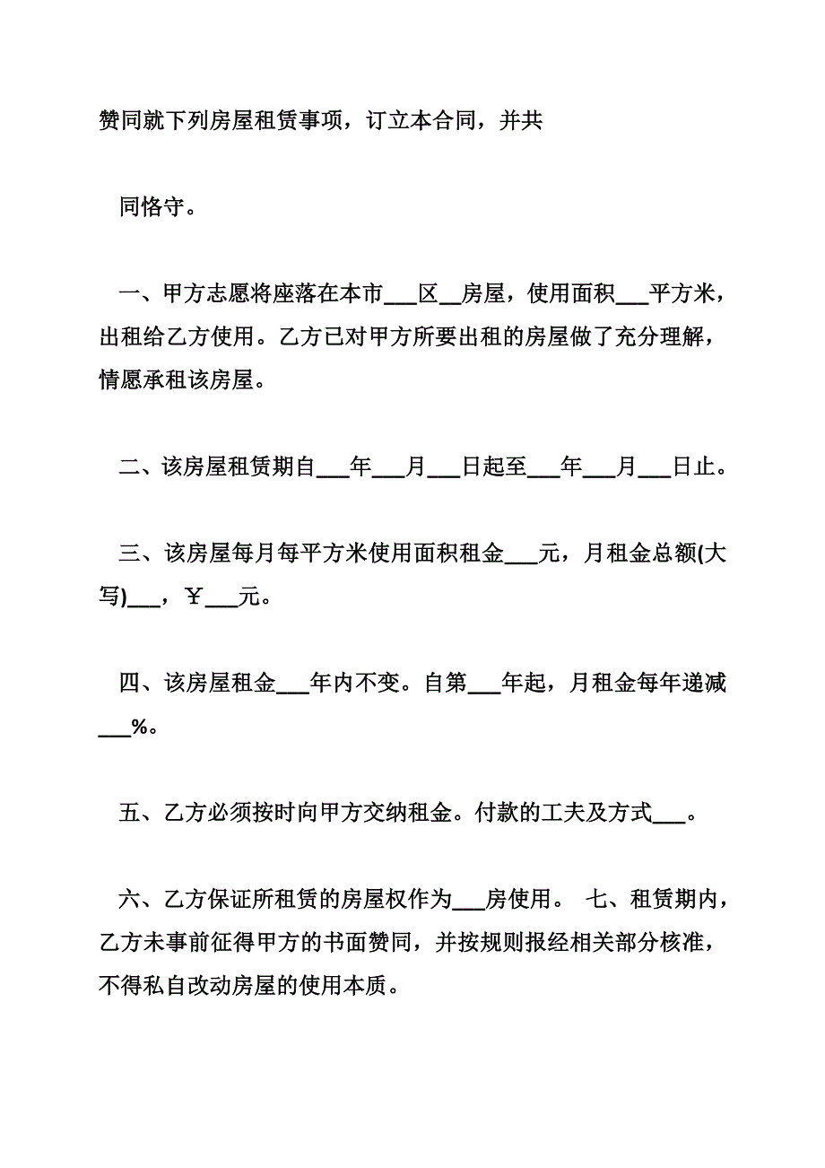 门市出租合同模板_第2页