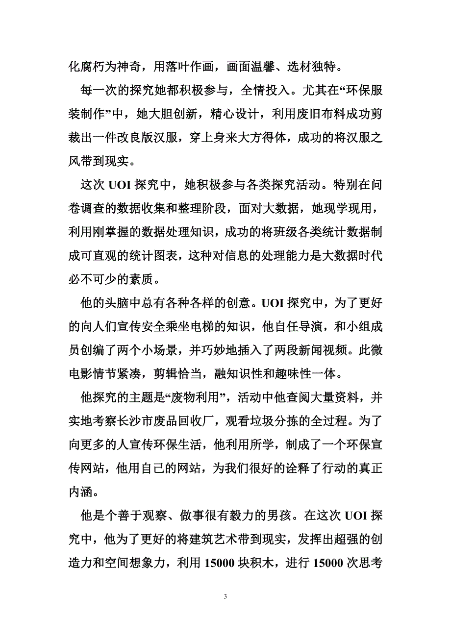 青少年职业体验（范文11篇）_第3页