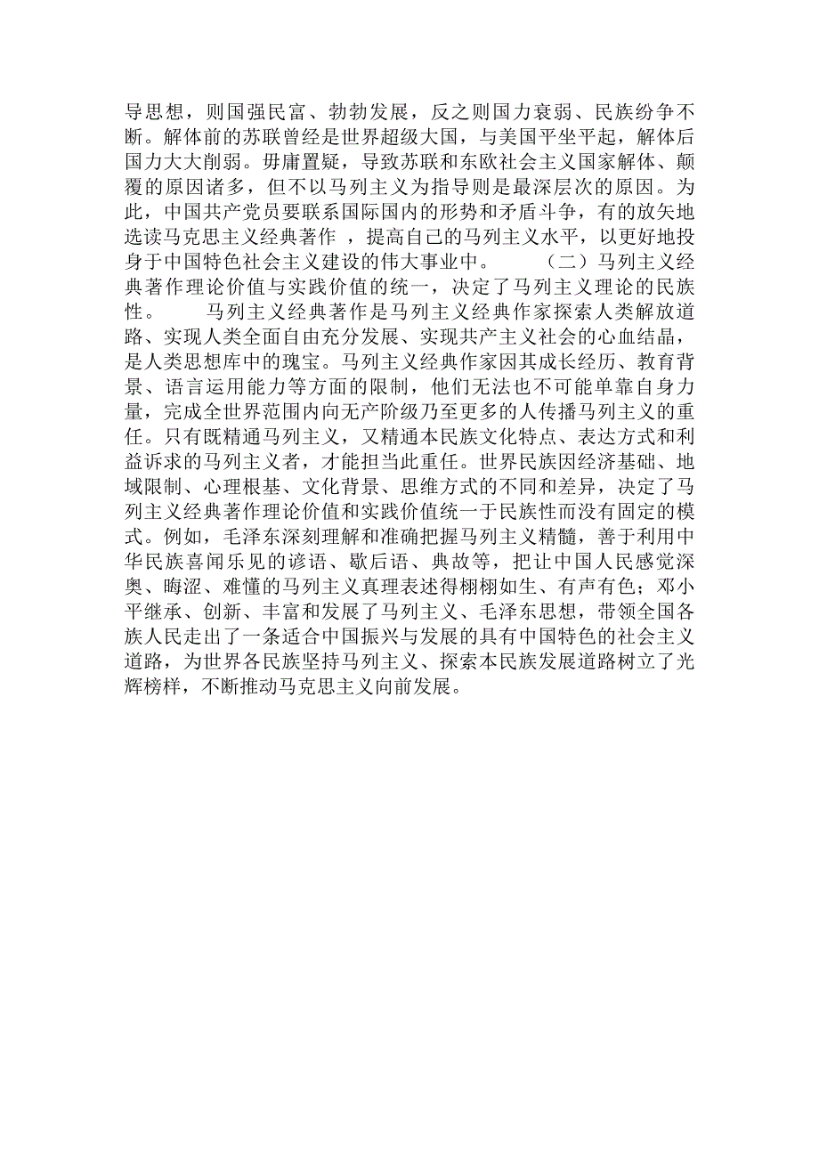 论马列主义经典著作的理论价值和实践价值及其统一性_第4页