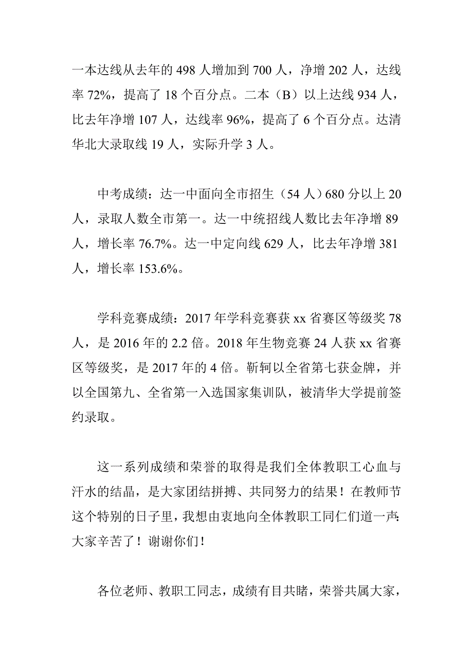 2018年教师节庆祝大会讲话稿再鼓干劲深化改革再接再厉创造新绩_第3页