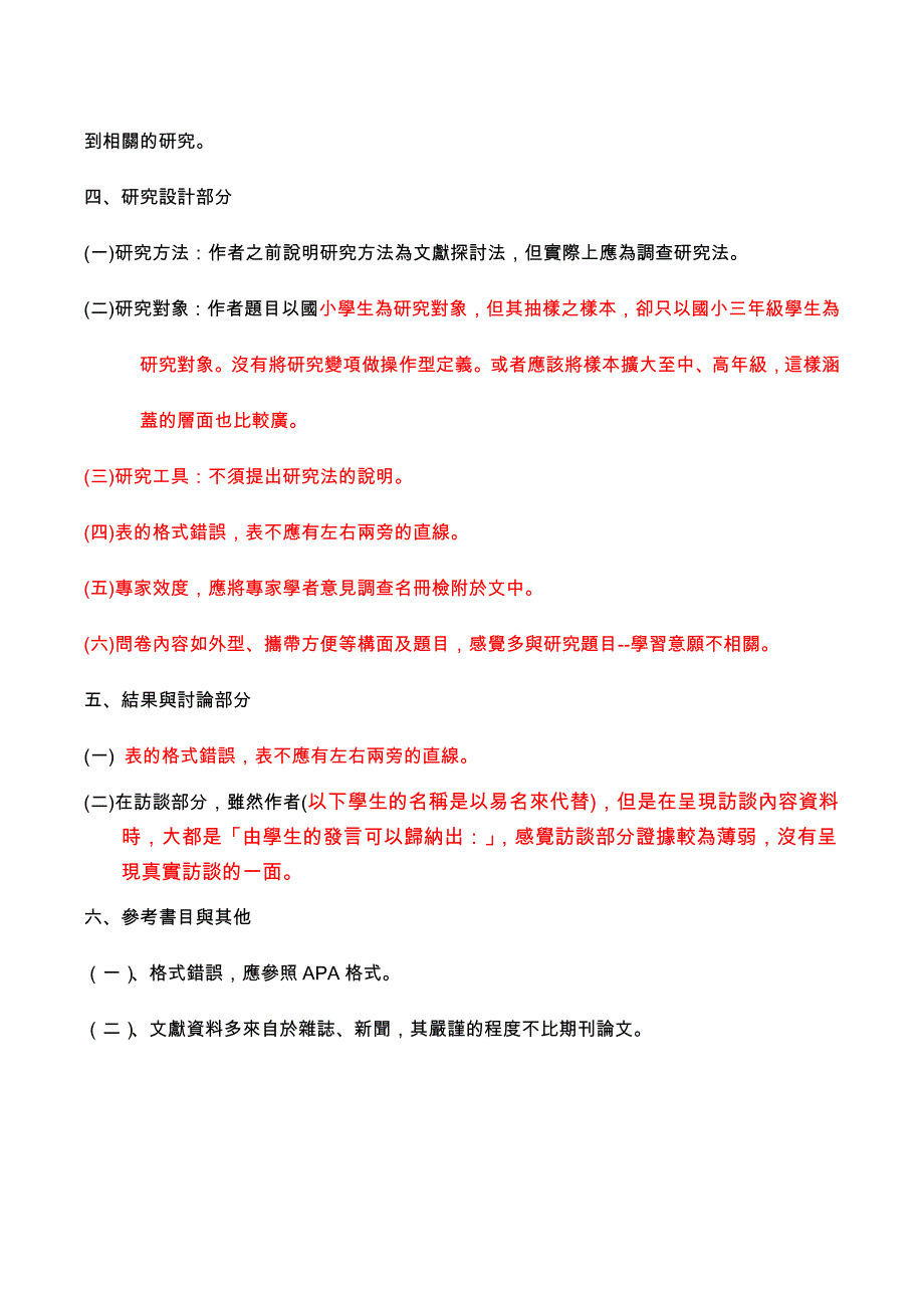 論文評析_第2页