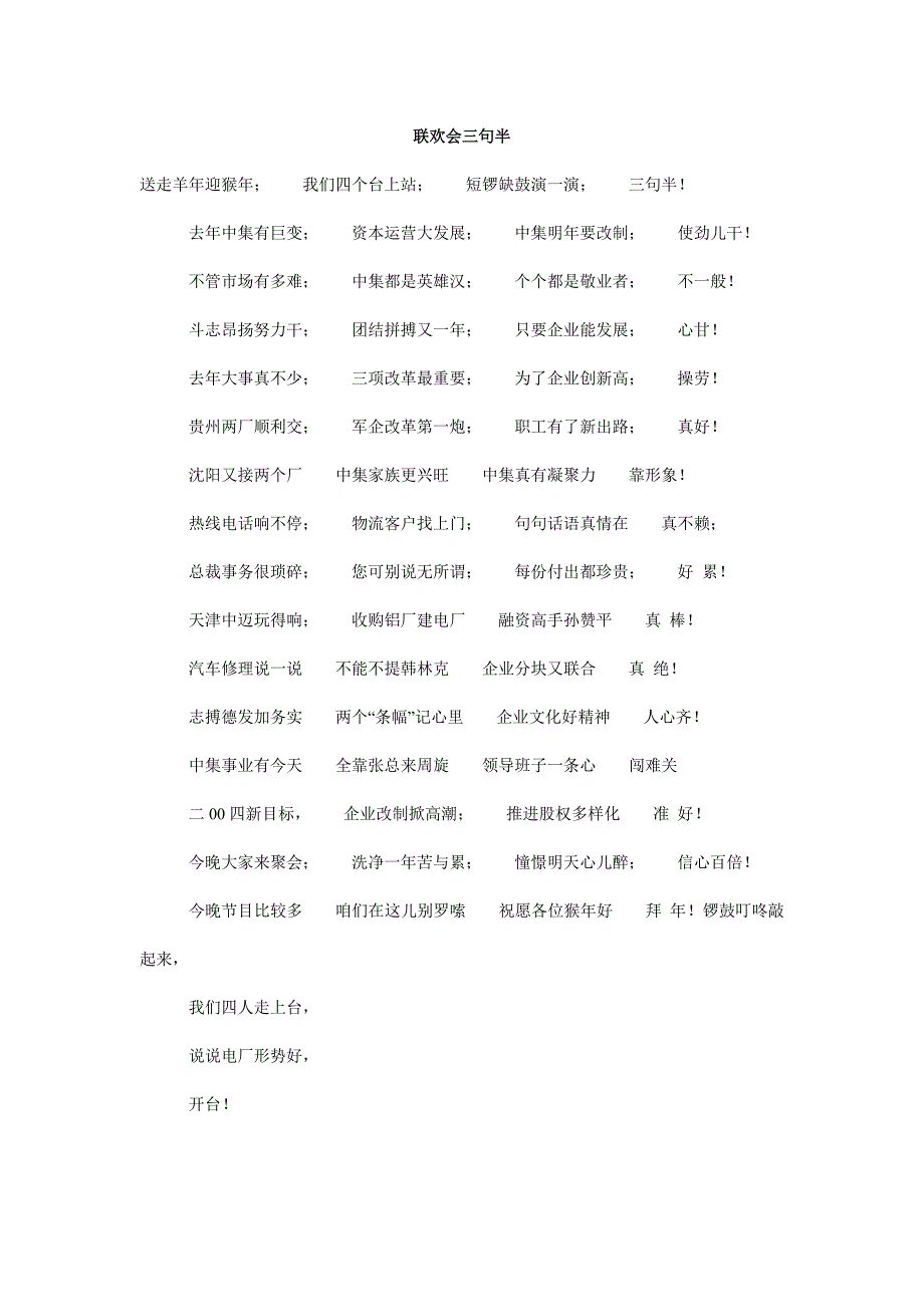 联欢会三句半_第1页