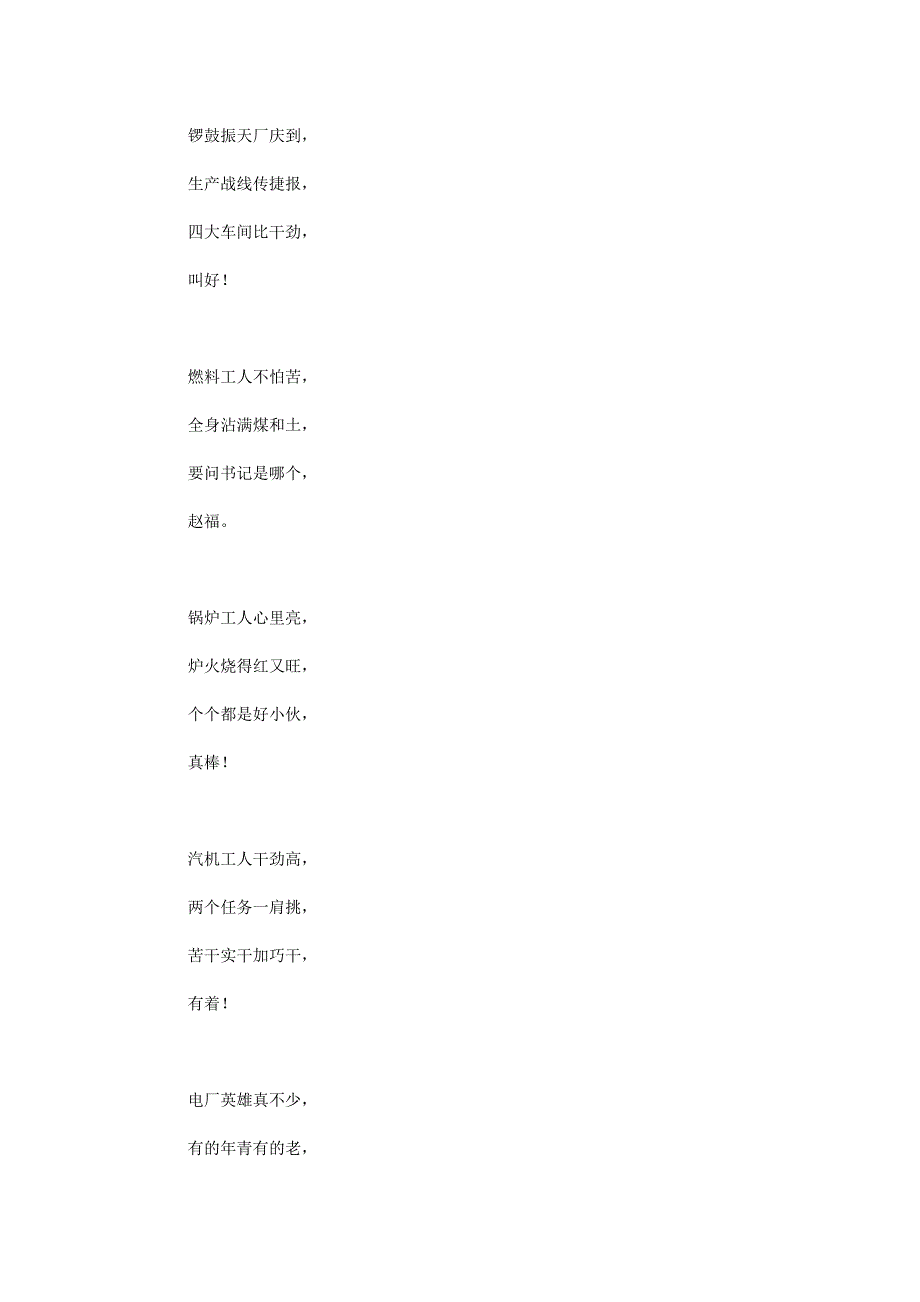 联欢会三句半_第2页