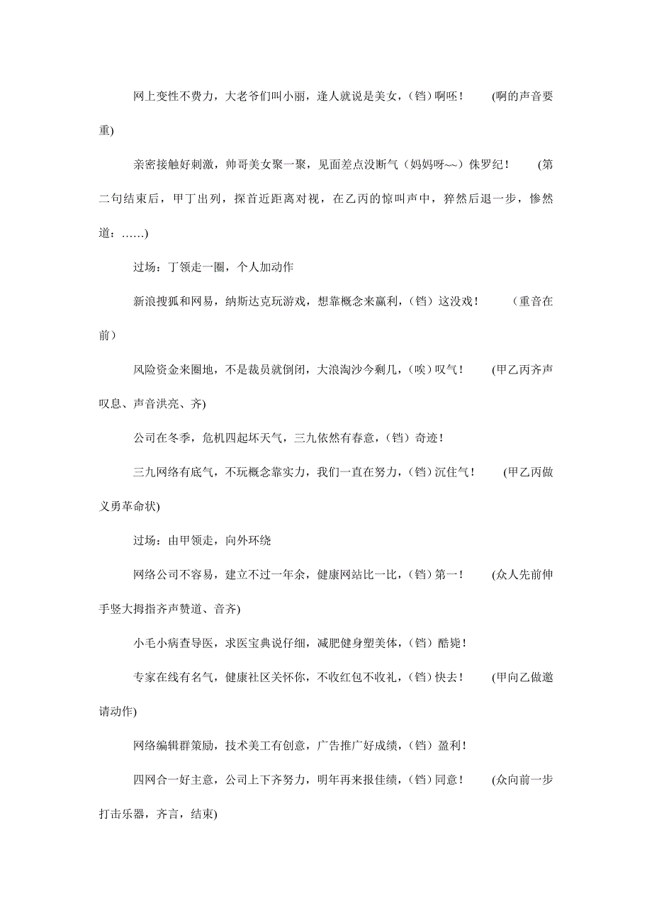 联欢会三句半_第4页