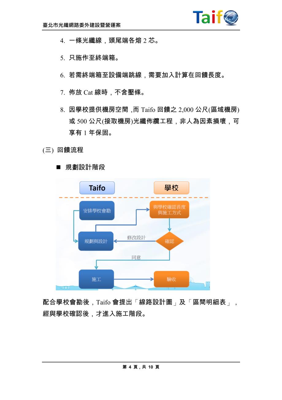 机关说帖_校园篇_第4页