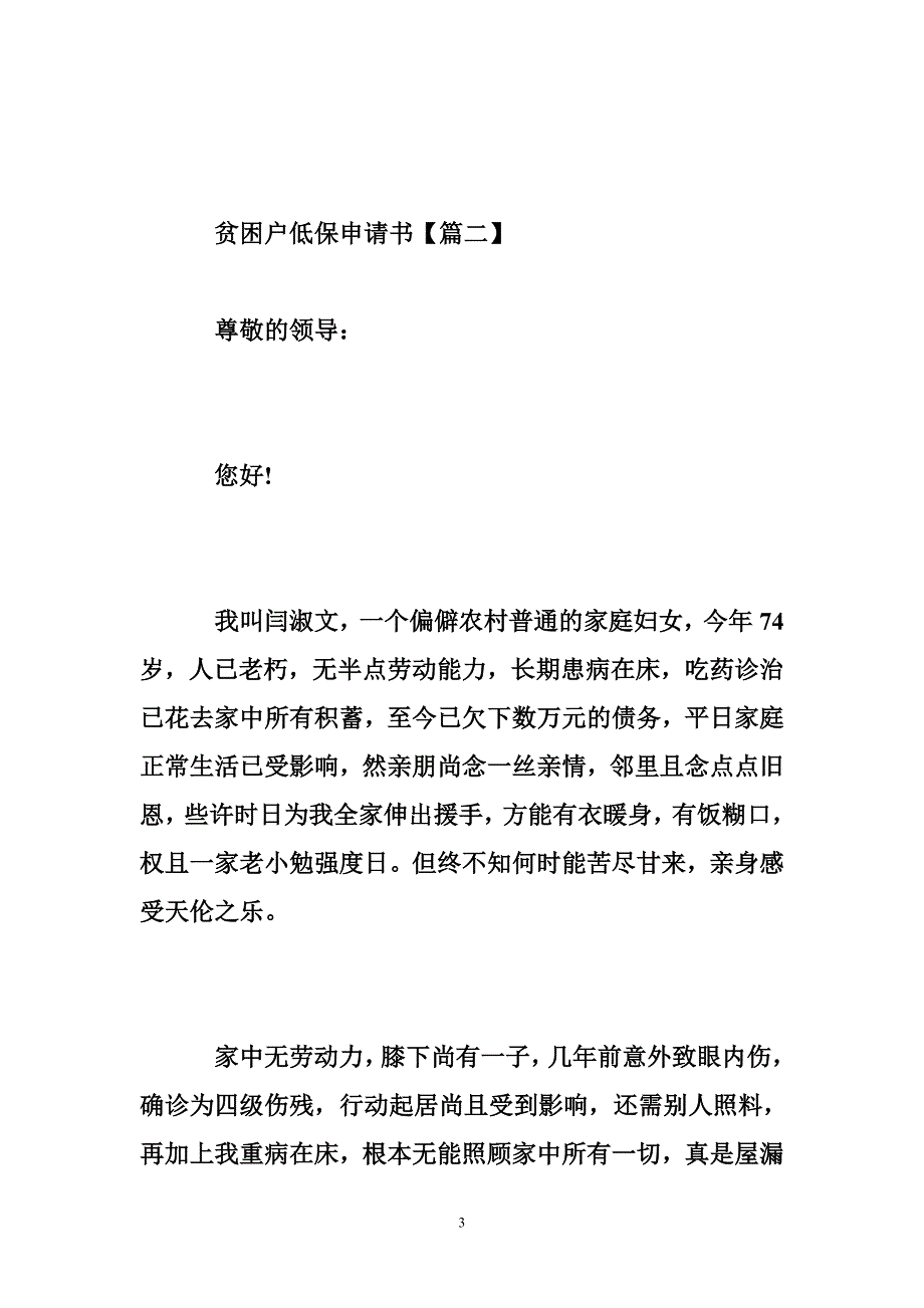 贫困户低保申请书_第3页