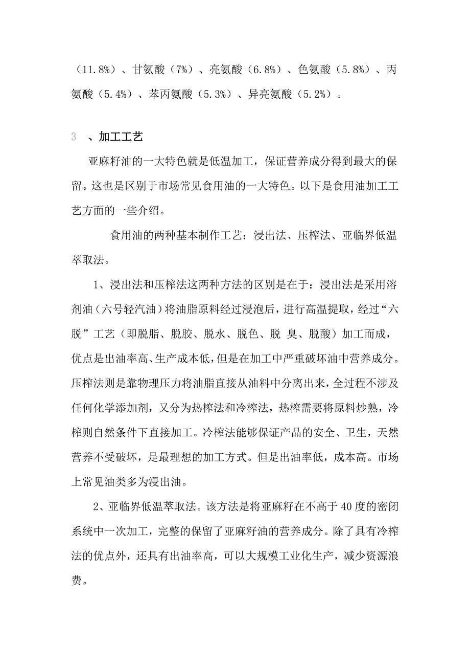 富世康亚麻籽油功效作用与营养价值分析_第2页