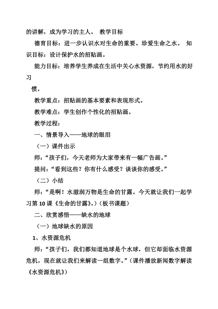 美术生命的甘露教案_第2页