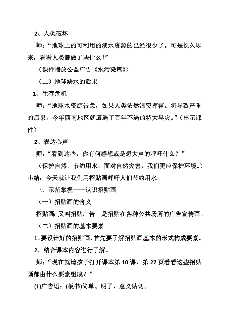 美术生命的甘露教案_第3页