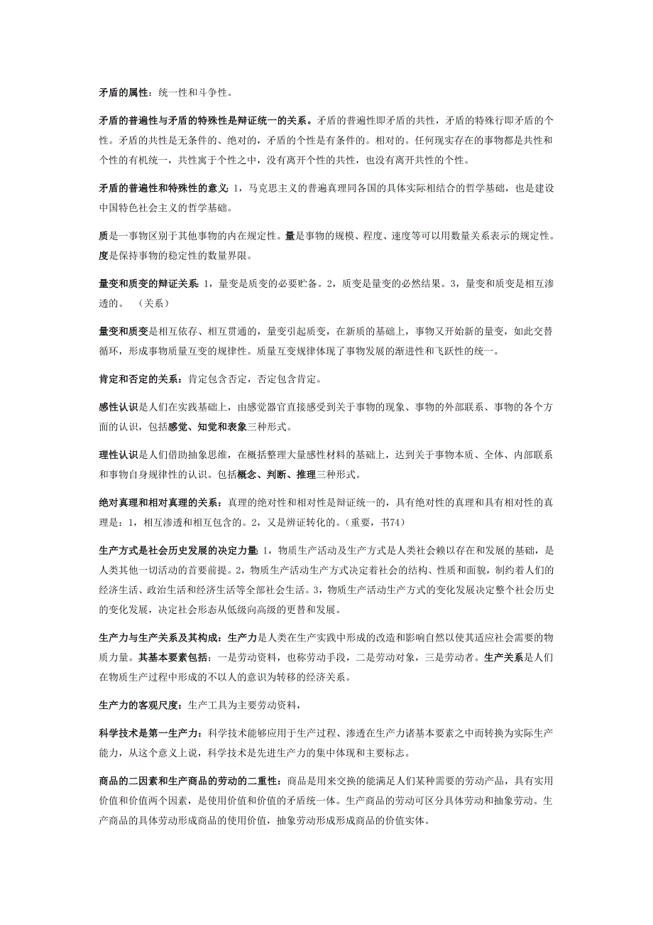 马克主义基本原理概论2012贵州民院复习资料_第2页