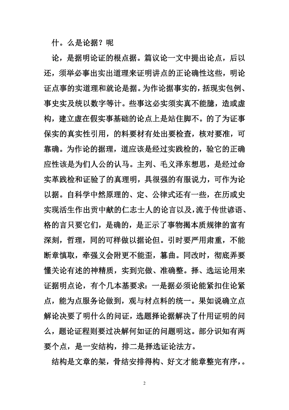 论点与论据论证_第2页