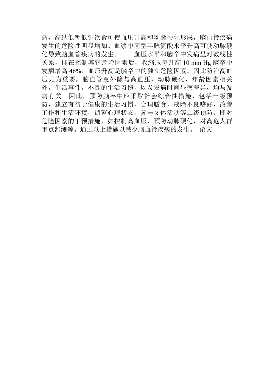 脑血管疾病例临床与病因分析_第3页