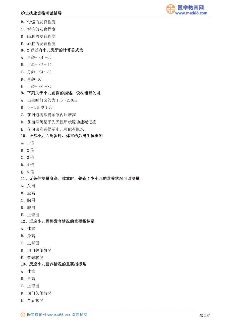 2018护士执业资格考试辅导 生长发育_第2页