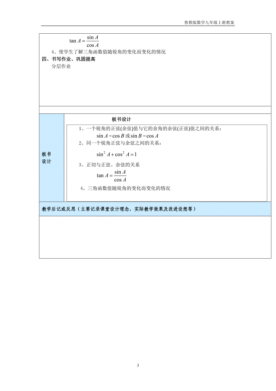【鲁教版】数学九年级上册2.1《锐角三角函数》（第3课时）教案_第3页