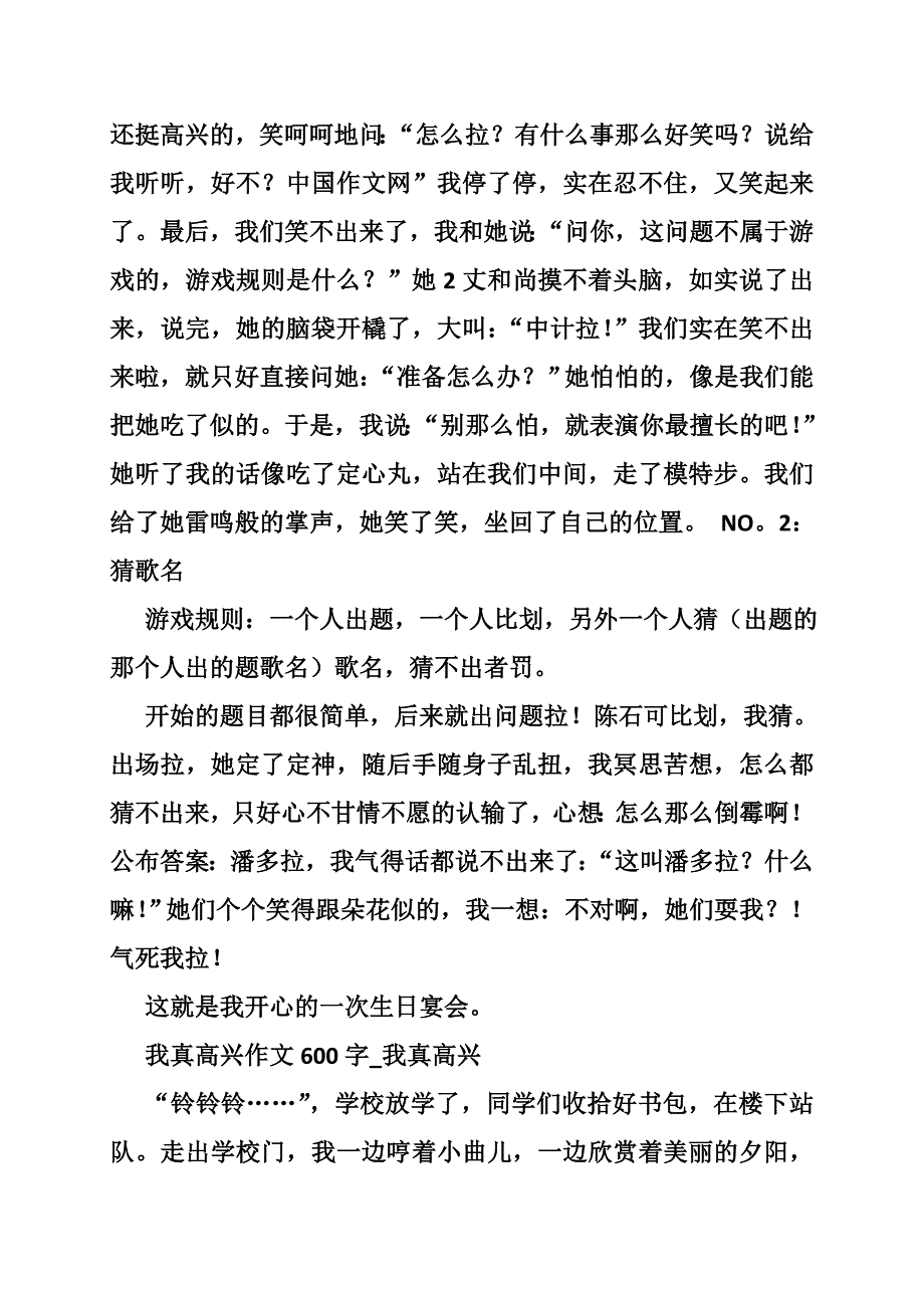 那一次我很高兴作文_第3页