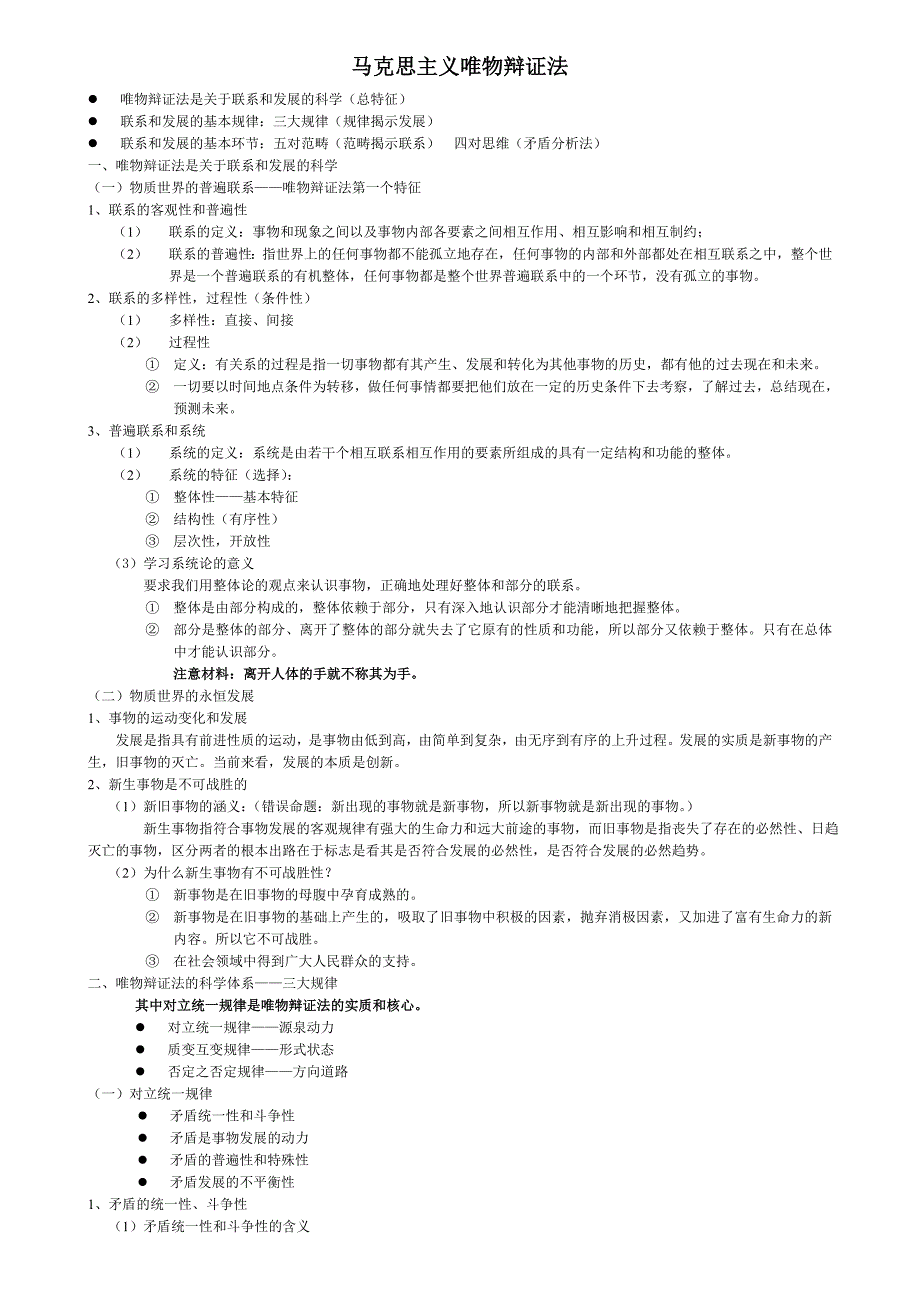 马克思主义哲学考研资料2_第1页