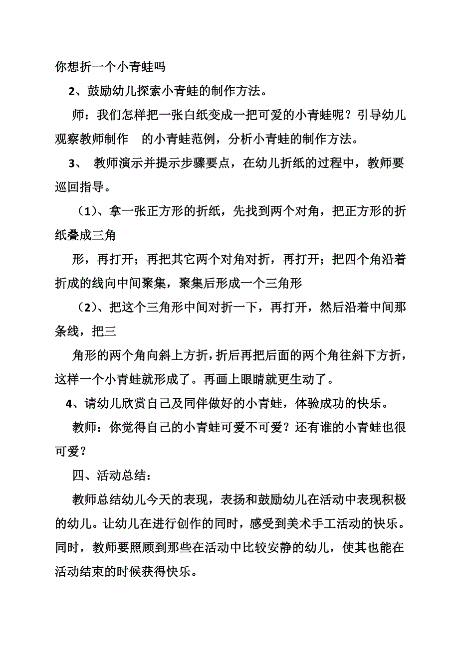 美术班手工课教案中班_第2页