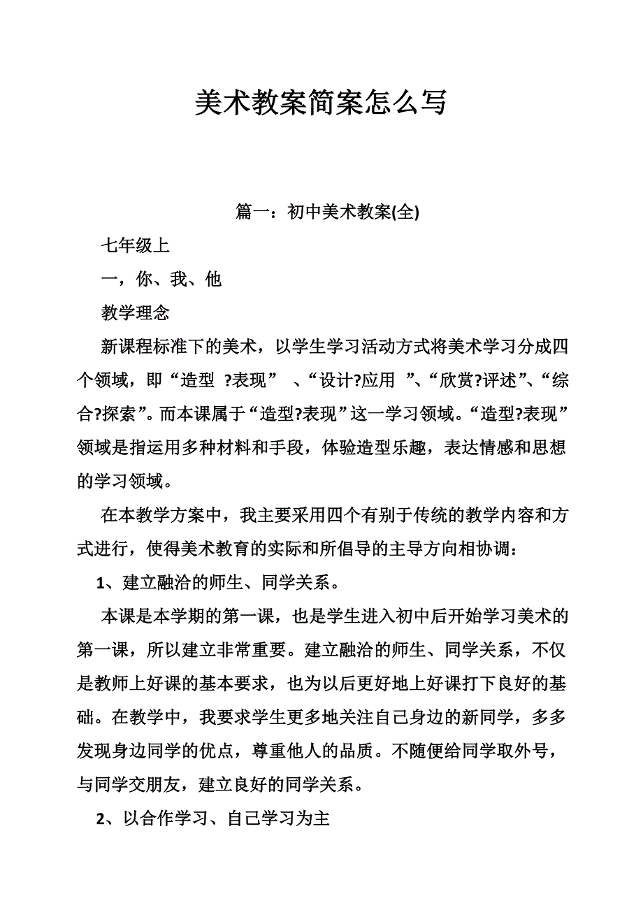 美术教案简案怎 么写_第1页