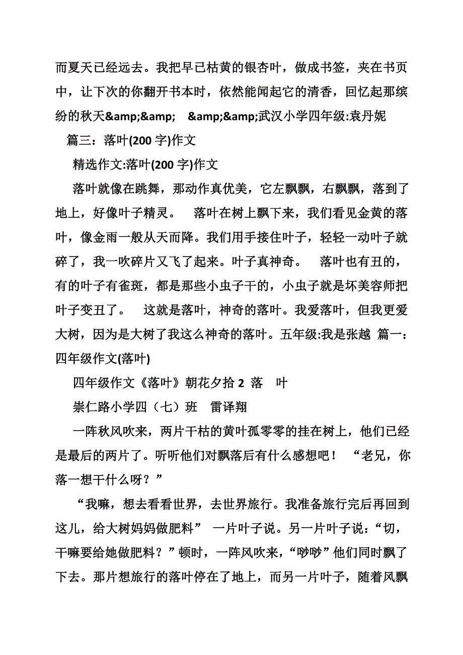 落叶的作文落叶_第3页