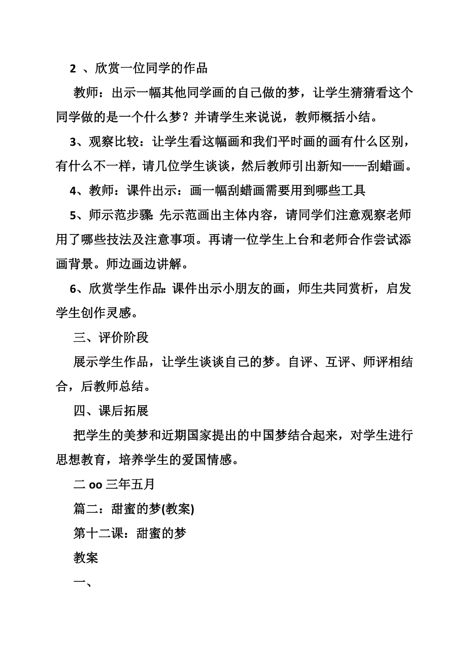 美术甜蜜的梦教案_第4页