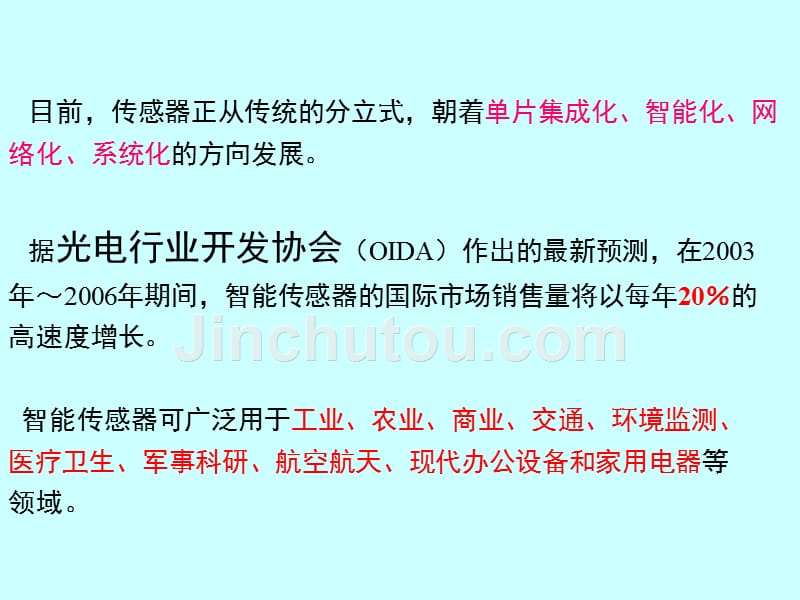 河北科技大学：智能传感器与传感系统的发展及应用_第4页