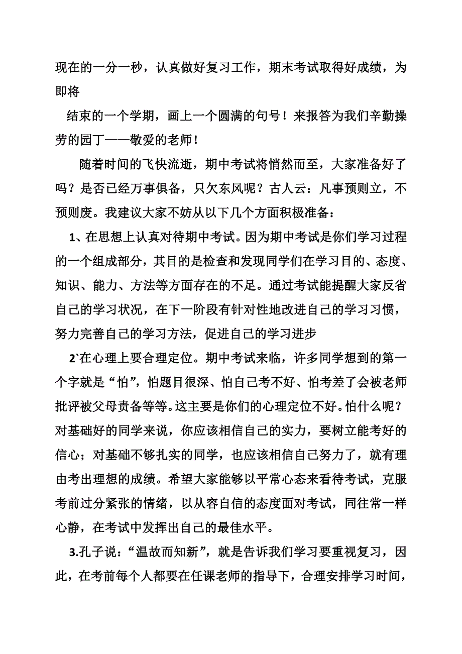 期末考试前作文_第2页