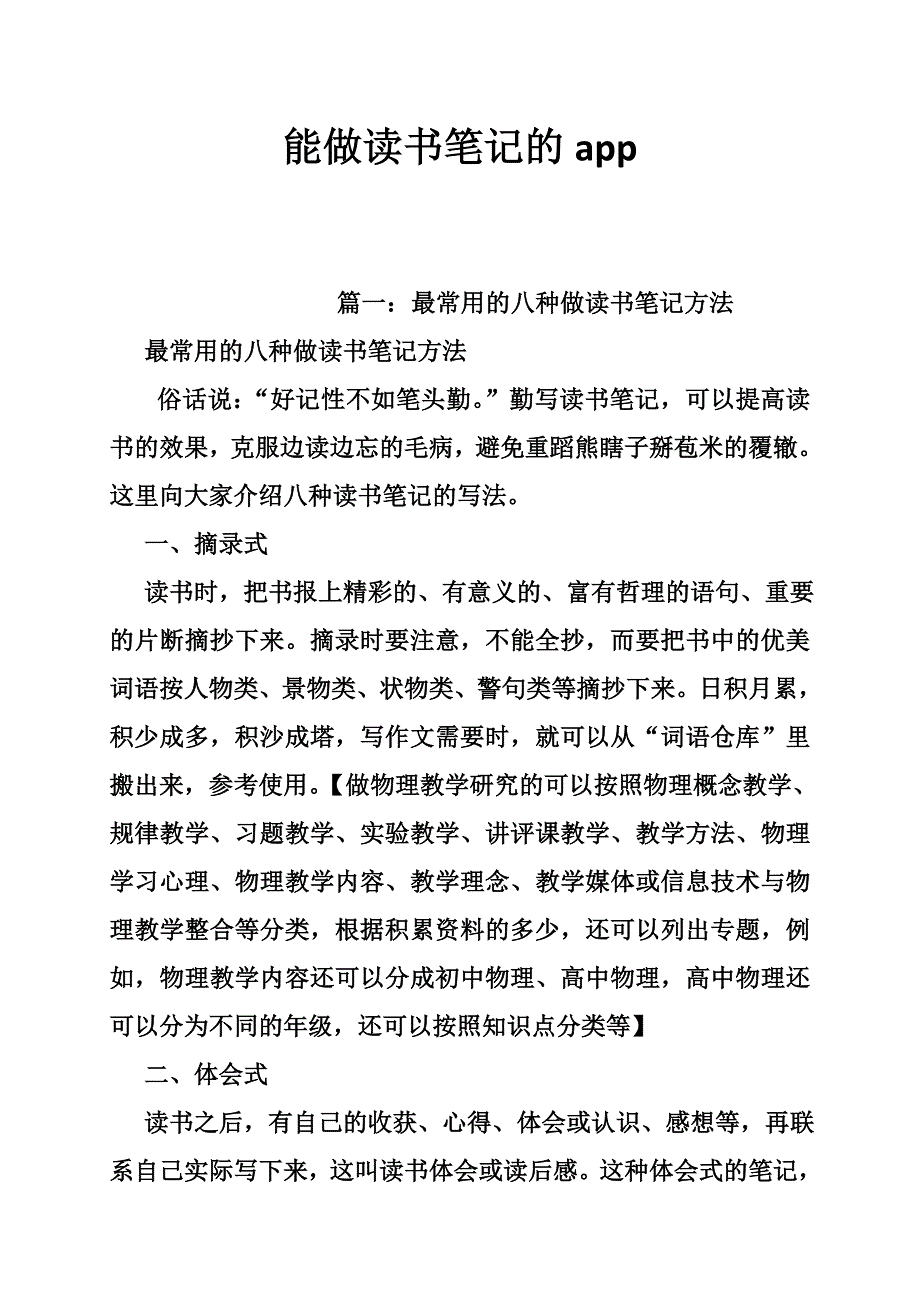 能做读书笔记的app_第1页