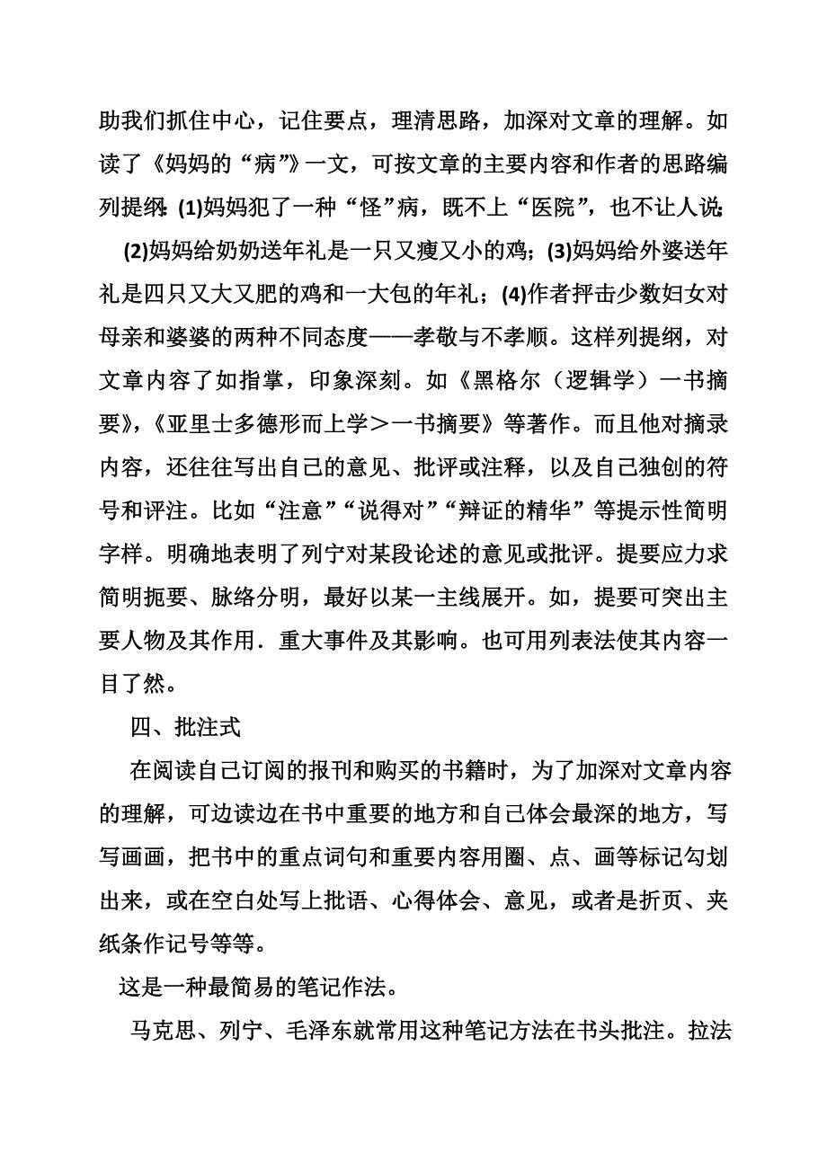 能做读书笔记的app_第3页