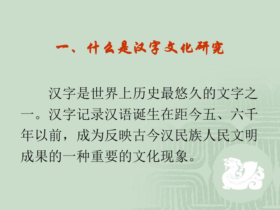 汉字文化研究绪论_第3页