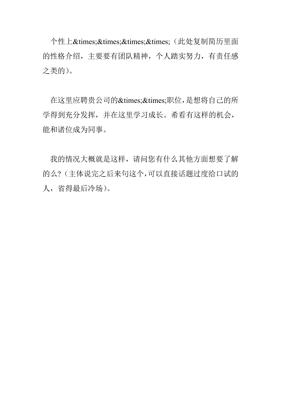 面试口试自我介绍范文_第2页