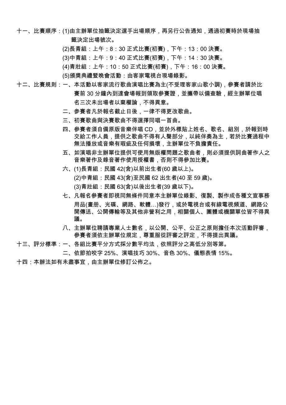 苗栗縣桐花歌舞推廣協會101年度「客家歌謠桐花杯」歌唱大賽計劃書_第2页