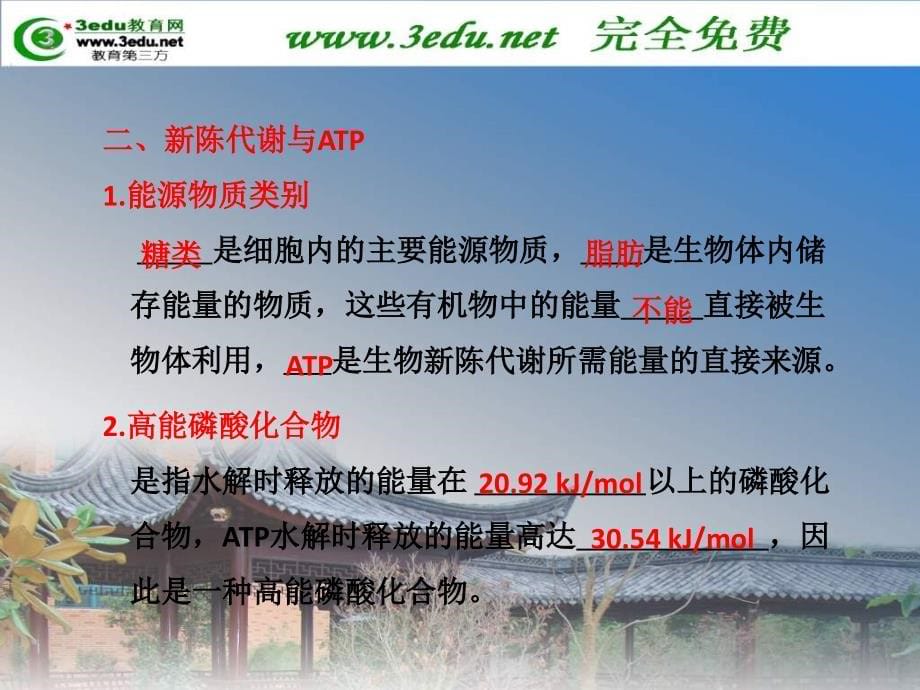 高一生物：新陈代谢与酶和atp_第5页