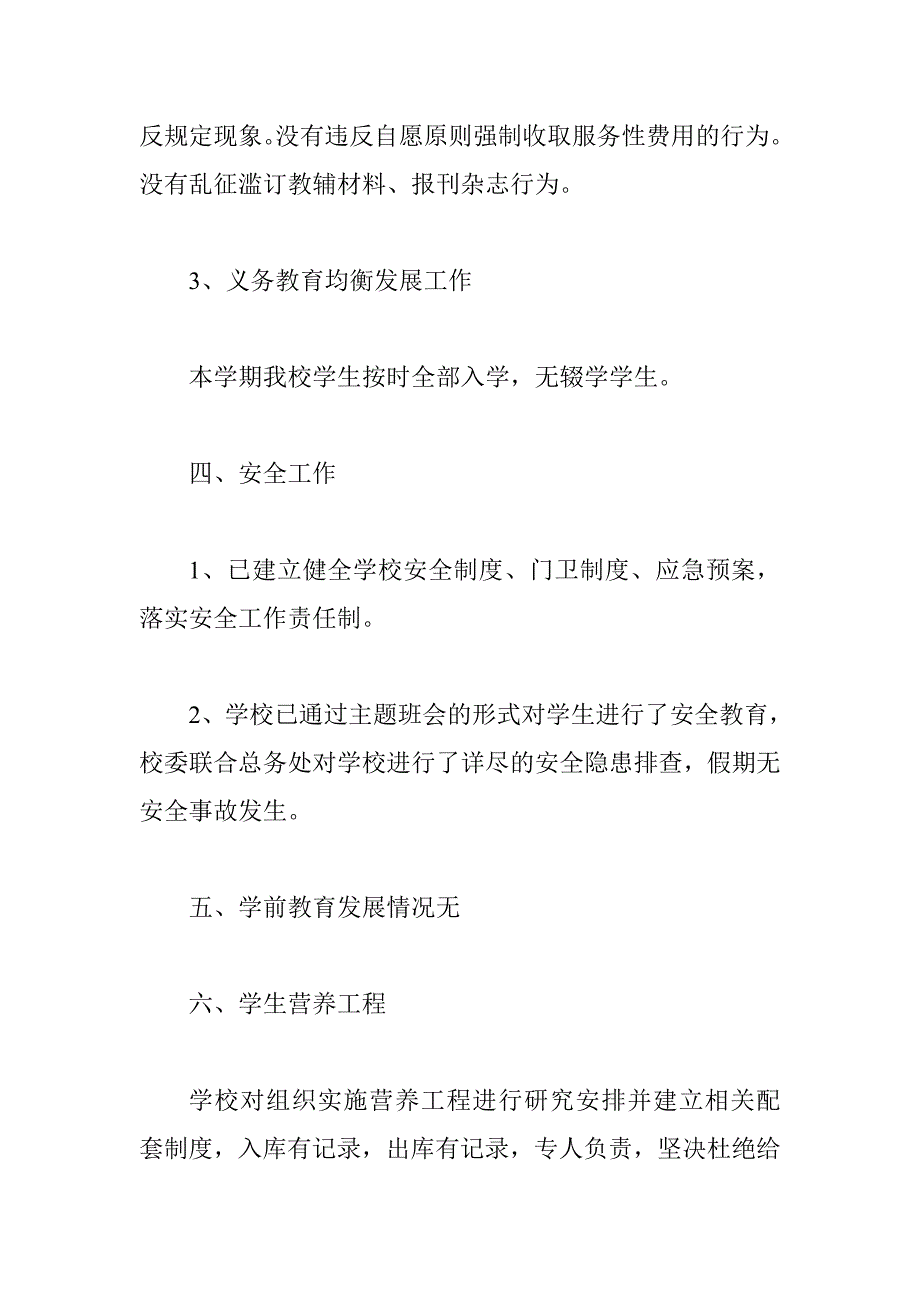 xx中学2018-2019年秋季开学工作自查报告_第3页