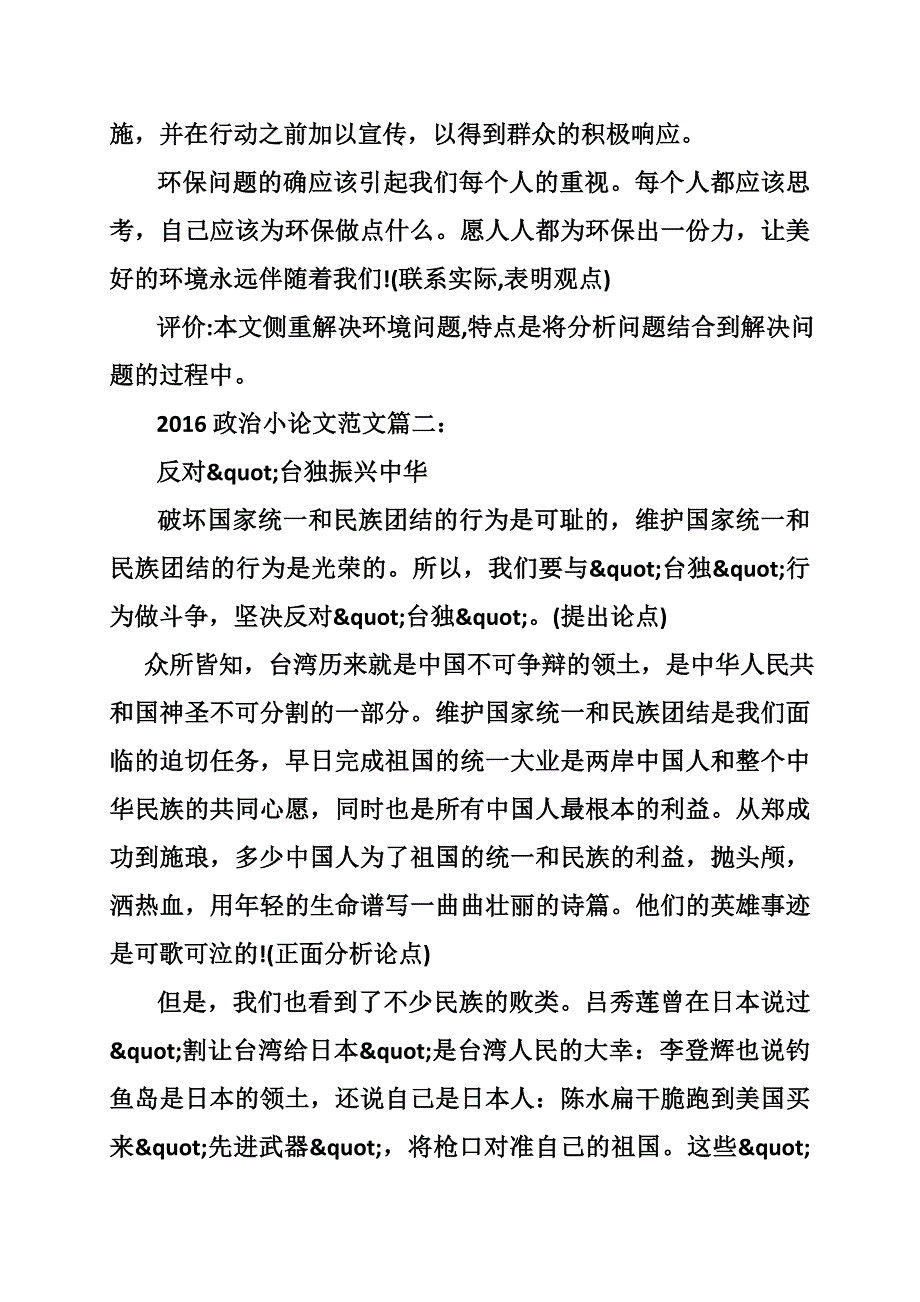 论文,作文与政 治_第4页