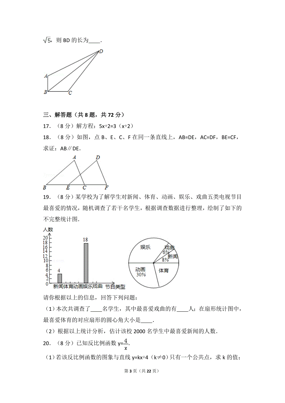 2016湖北省武汉市中考数学试卷(含答案与解析)_第3页