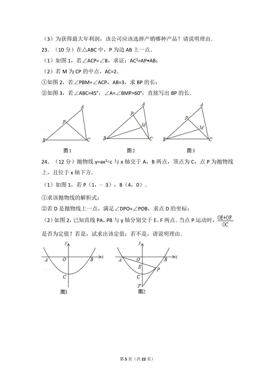 2016湖北省武汉市中考数学试卷(含答案与解析)_第5页