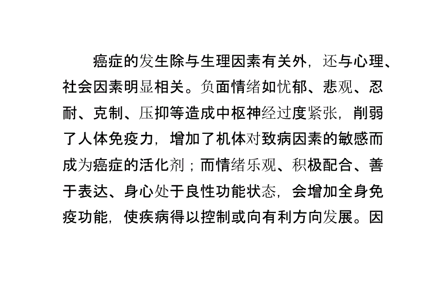 一般癌症病人的心理变化特征及护理方法资料课件_第1页