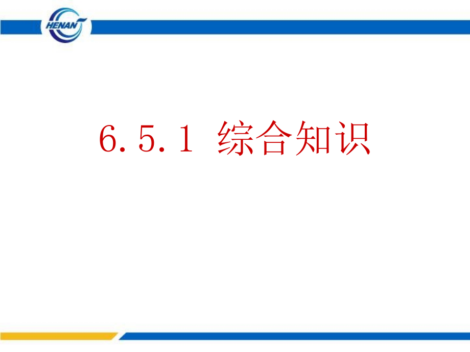 2015年压力管道检验员取证培训课件  安全附件_第3页